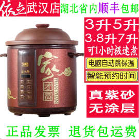 包邮依立TBJ7-1紫砂锅电炖锅汤粥煲电砂锅快炖自动预约3升4升5升7