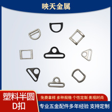 现货供应黑色塑料半圆D扣 箱包配件D形环半圆环背带织带三角扣