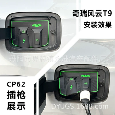 leak-proof, non-destructive modification and installation, Other Automotive Exterior Supplies - chery-fengyun-t9-cp62