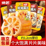 绝艺 Хрустящие кусочки корня лотоса открытые сумки мгновенный лотос корень острый