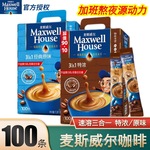 麦斯威尔咖啡速溶咖啡三合一100条/50条60条特浓香醇原味奶香提神