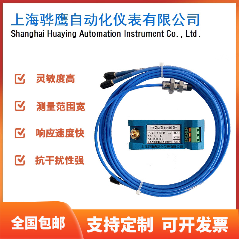 WT0182-A50-B00-C00 电涡流振动传感器轴振动变送器电涡流系列