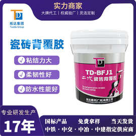 瓷砖背覆胶瓷砖空鼓脱落处理纸皮砖背覆胶施工便捷瓷砖背覆胶