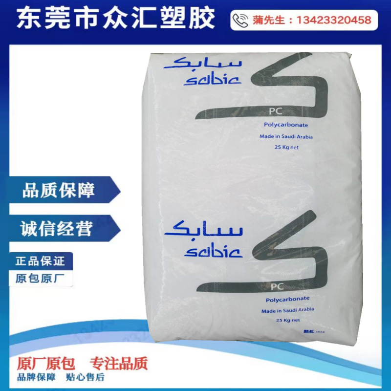 供应 PC 基础创新 945AU-116 阻燃 抗紫外线