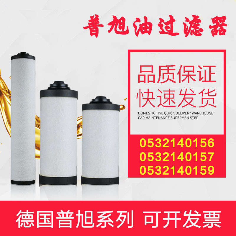 普旭真空泵滤芯0532140159油雾分离器0532140156排气过滤器油分