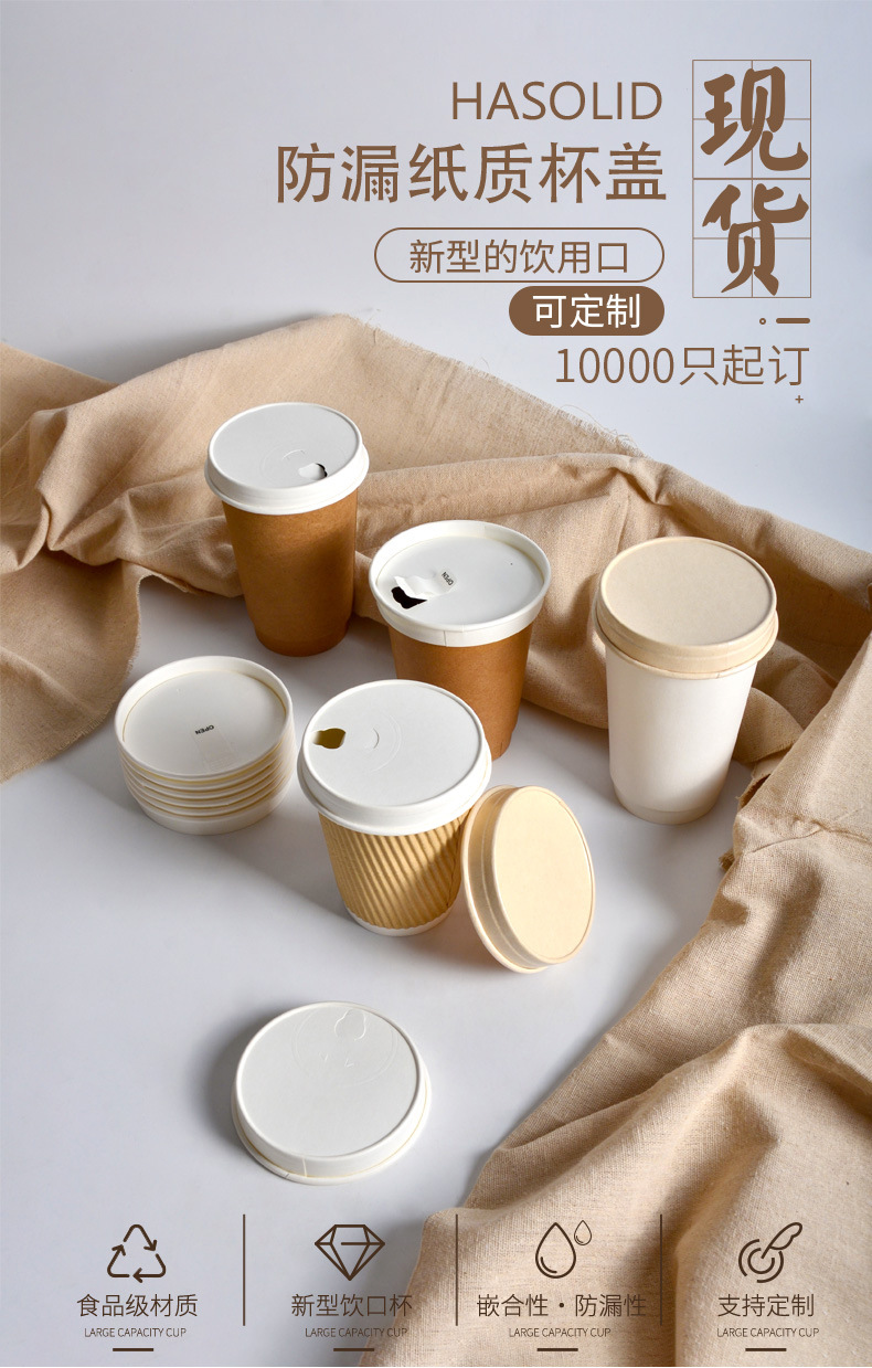 咖啡纸质杯盖