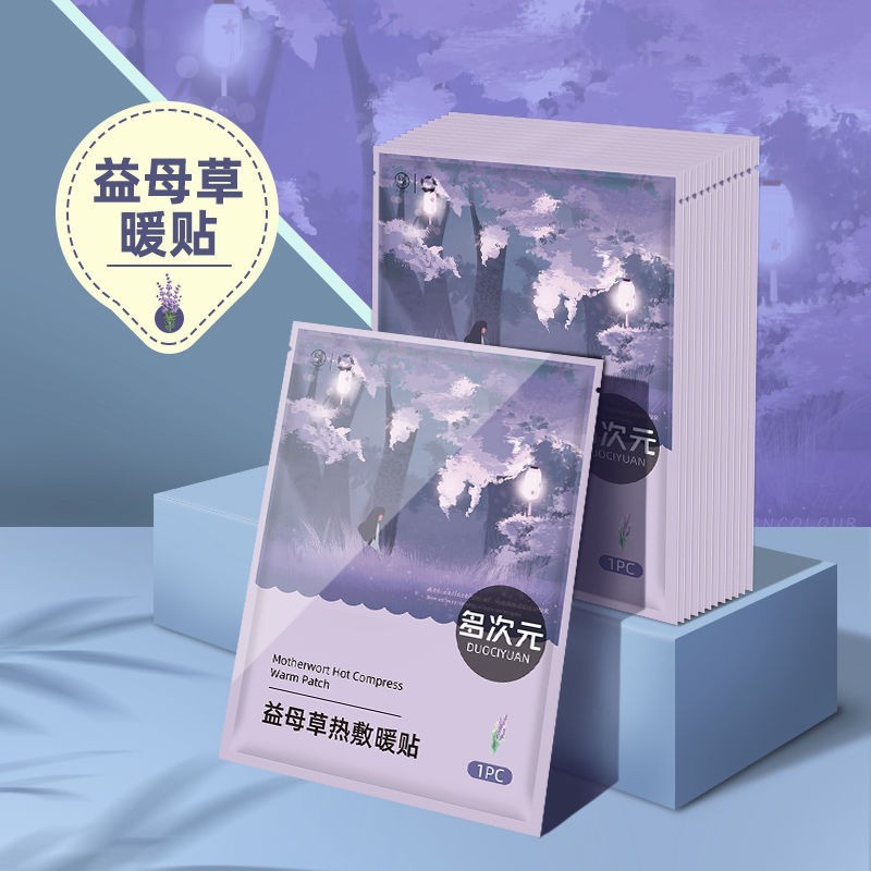 暖宝宝生姜艾草益母草保暖贴自发热保暖身贴女宫暖热敷工厂批发|undefined