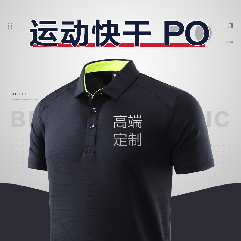 速干t恤定制翻领polo衫定做工作服运动工衣户外活动工装刺绣印字