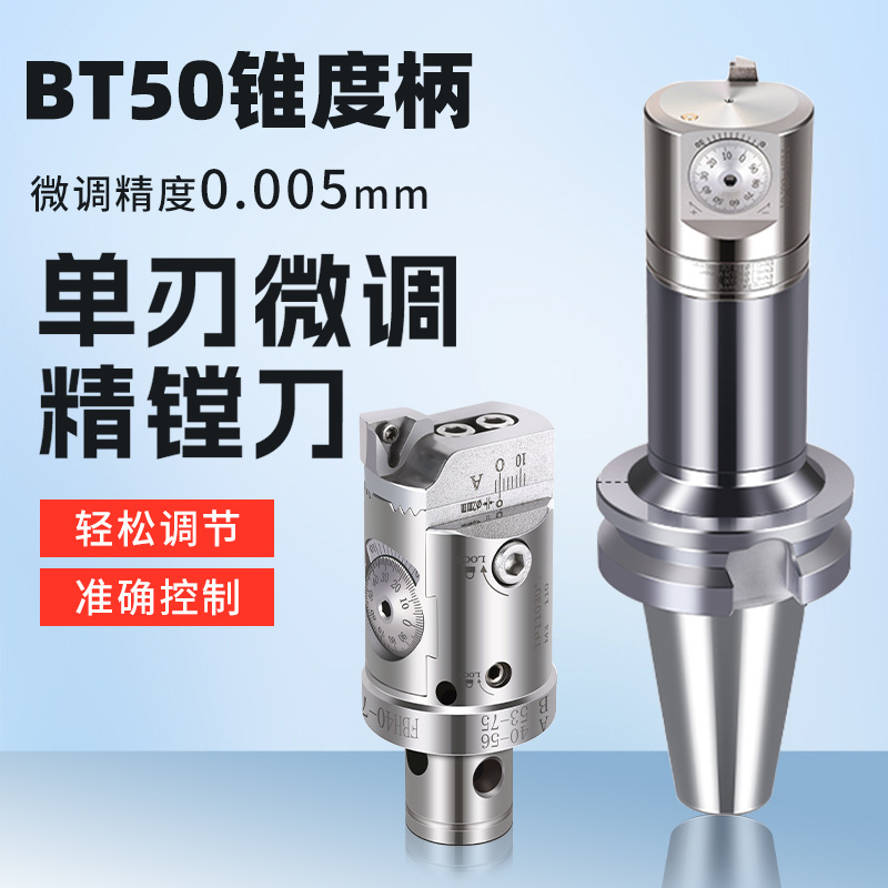 微调精镗刀微调头数控加工中心镗刀可调式BT50加长刀杆镗孔刀具