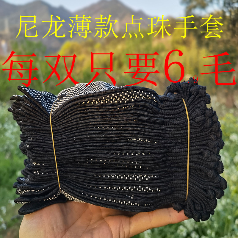 批发尼龙防滑点胶男女开车干活手套薄款防护劳保工作工地透气耐磨