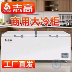 志高冰柜商用大容量卧式冷冻冷藏单温保鲜展示柜超大冷柜家用冰箱