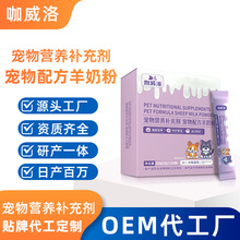 宠物羊奶粉盒装幼猫配方羊奶粉代工6克*20条独立包装幼犬营养奶粉