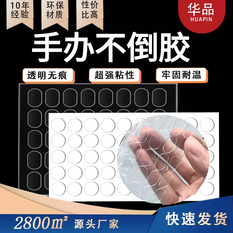 透明手办双面胶车载强力无痕固定盲盒脚贴点胶强粘公仔手办不倒胶