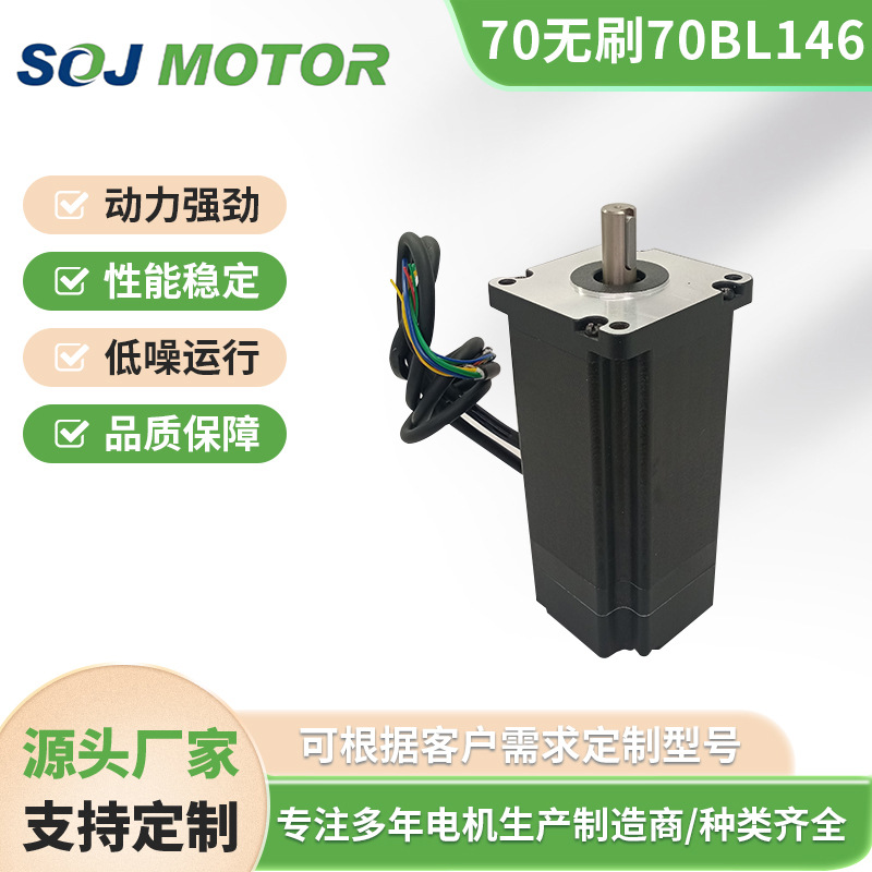 S70BL146-430直流无刷电机48V2Nm628W3000转低温升淞杰厂家现货