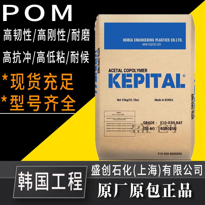 耐高温POM韩国工程F20-03热稳定耐磨通用级POM聚甲醛塑料