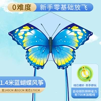 Синий, 1.4м, 700м