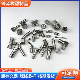 高低压橡胶管;液压接头;管道及配件