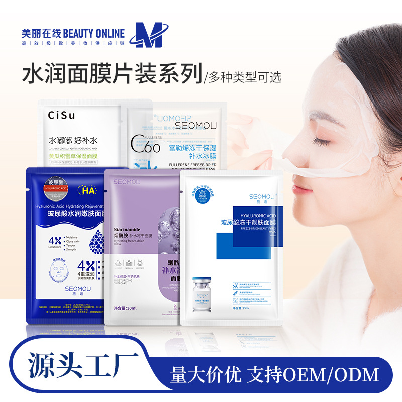 Wholesale single-sheet hyaluronic acid moisturizing and hydrating face masks, anti-dullness and oil-controlling silk face masks, live yeast freeze-dried powder face masks.