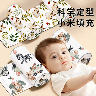 Baby Shading Pillow Millet Pillow Baby Correct Anti-deviation Head Buckwheat Children Correct Newborn Shading Head Type Side Sleep