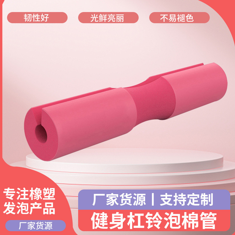 健身杠铃泡棉管 运动健身举重杠铃橡胶管 海绵管泡棉杠铃泡棉管
