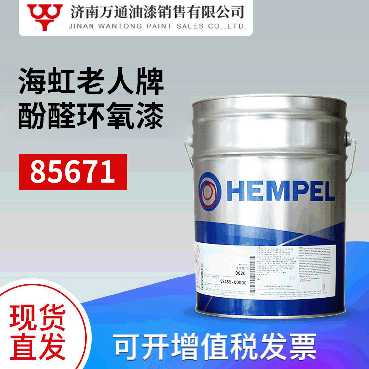 厂家货源海虹老人牌环氧漆 树脂水舱用漆 老人牌酚醛环氧漆85671