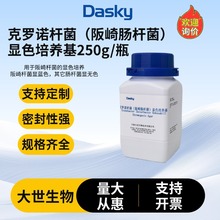克罗诺杆菌(阪崎肠杆菌)显色培养基250g/瓶微生物检测批发