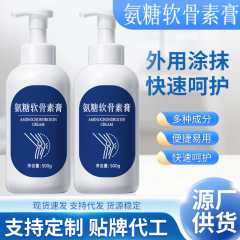 美容院专用氨糖软骨素涂抹膏软骨素运动凝胶关节疼痛外用疼痛膏