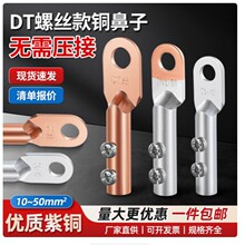 免压款接线端子DT-DL-DTL铜铝过渡线耳铜鼻子拧螺丝压线快速接线
