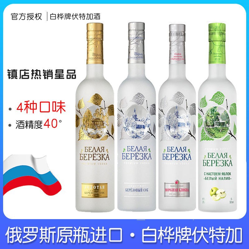 俄罗斯进口金银白桦伏特加vodka 烈性40度洋酒伏特加基酒