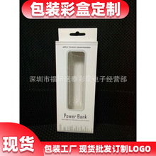 包装厂家现货批发设计1节移动电源单节香水礼品盒印刷彩盒子数码