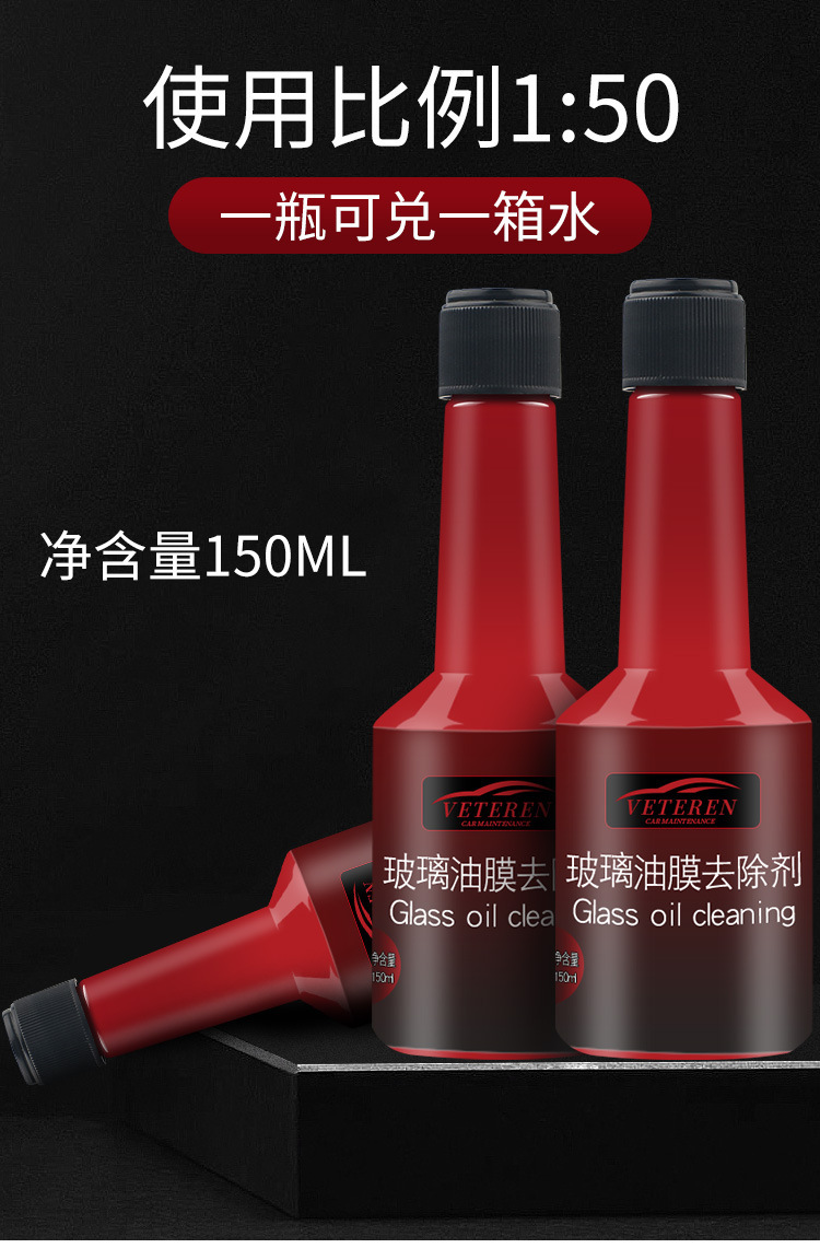 新款玻璃油膜去除剂详情_06.jpg