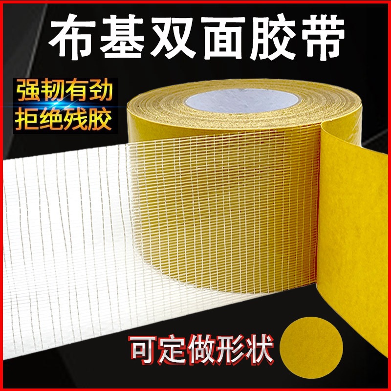 Die grid Two-sided Bucky tape No trace waterproof fibre tape Wedding celebration hotel Exhibition Carpet glue
