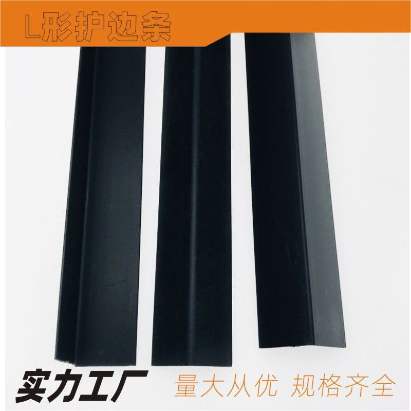 加长型PVC塑料护角条 L形家具包角条 物流运输护边条中空箱护边角