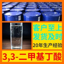 3,3-二甲基丁酸 客户至上99%含量20年生产经验服务到位多用途浙江