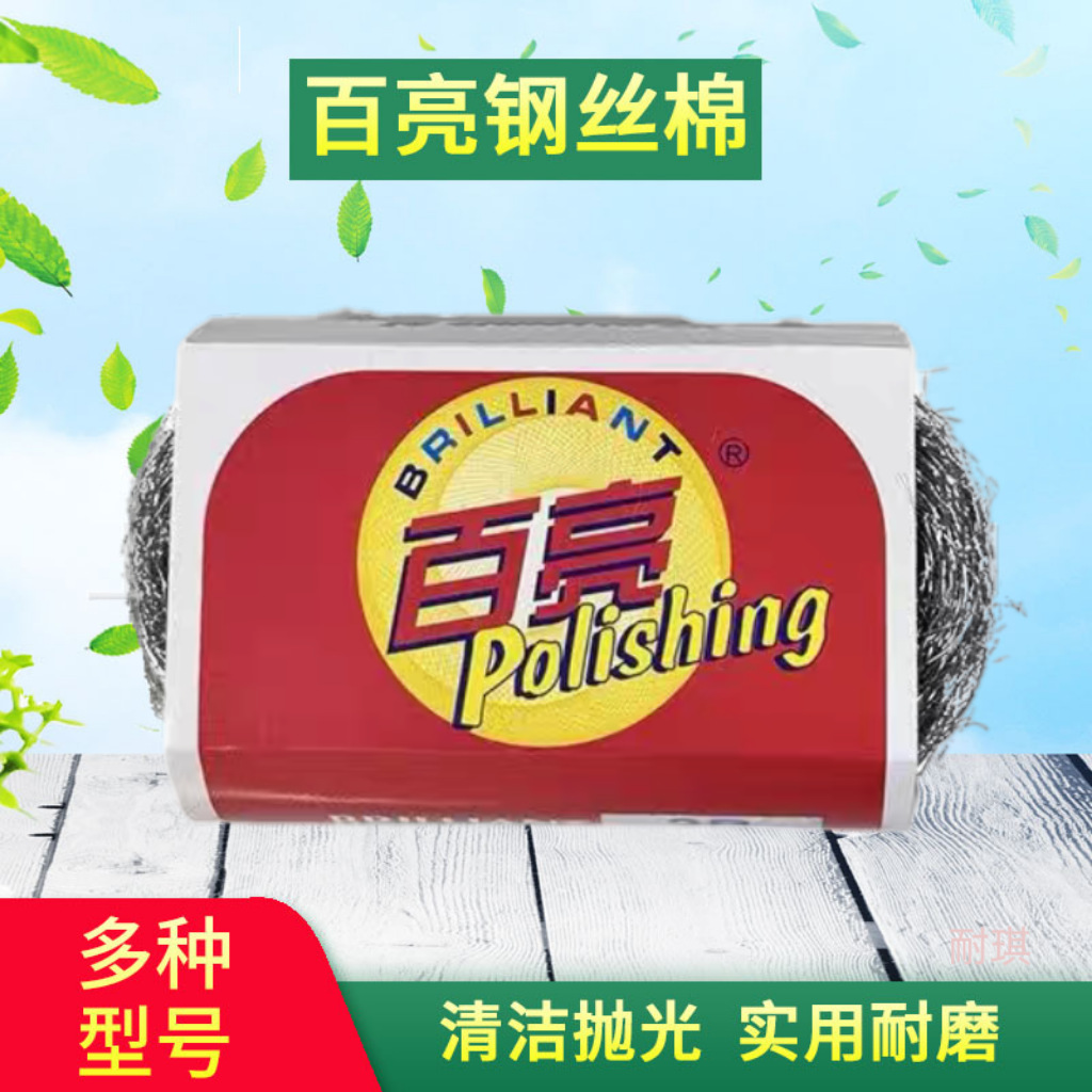 百亮钢丝棉金属材料打磨抛光钢丝球石材家具翻新保养钢丝刷钢丝绒