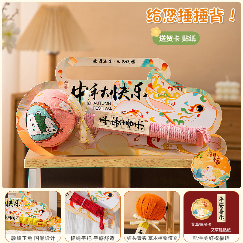 中秋节礼物高级感实用养生艾草锤送父母长辈员工高档小礼品伴手礼|undefined