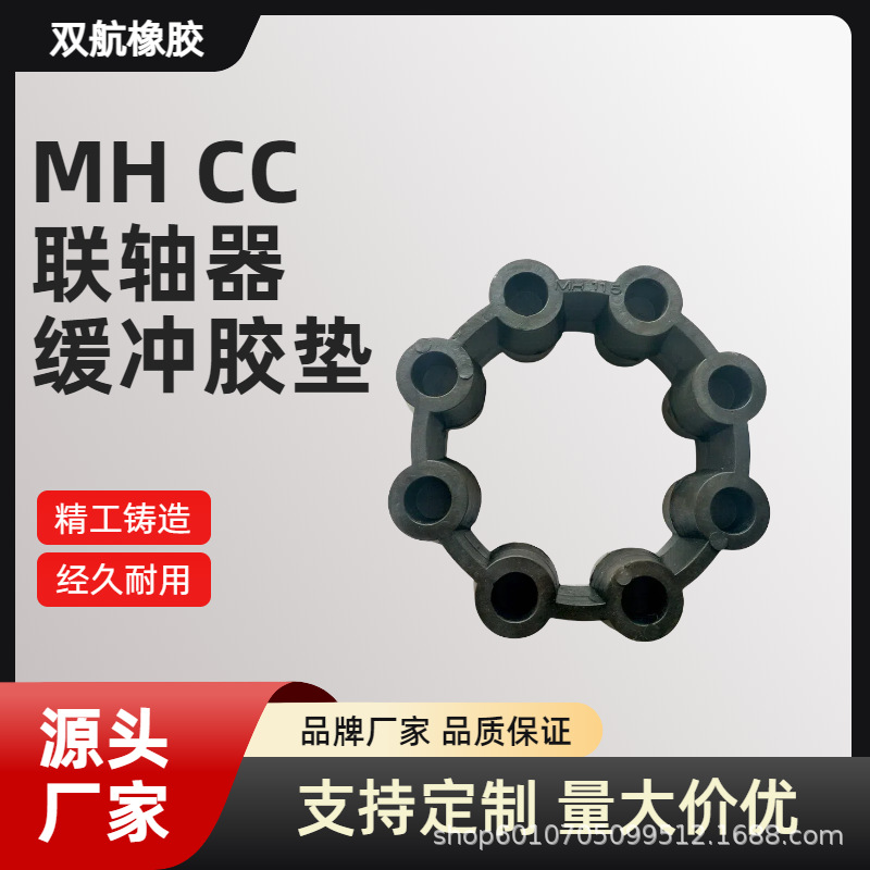 橡胶弹性体MH型 聚氨酯MH型CC铁芯联轴器减震轮MH芯型弹性体梅花