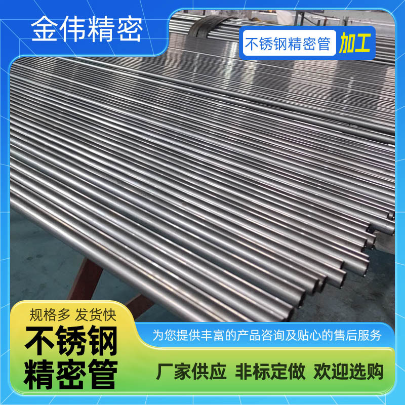南京不锈钢ba管 工业拉丝亮面不锈钢精密管 合金管毛细管