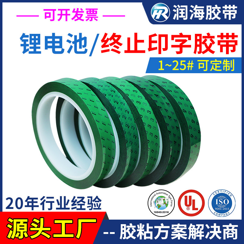 绿色数码印字终止胶带 高温绝缘耐电解保护 锂电池极耳胶厂家批发