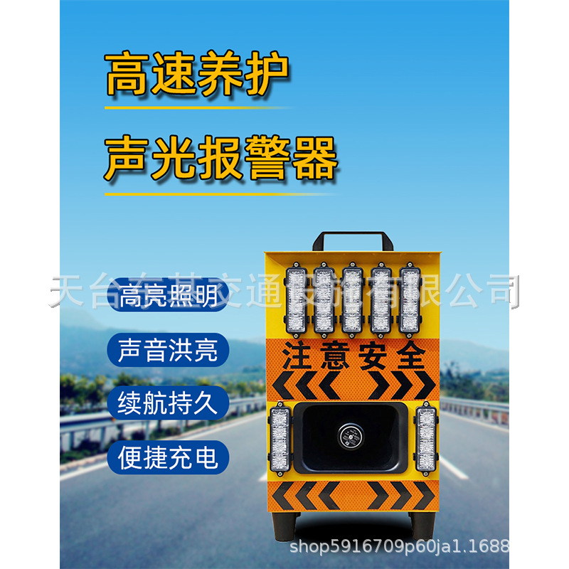养护施工声光警示器 高速预警喇叭警报器