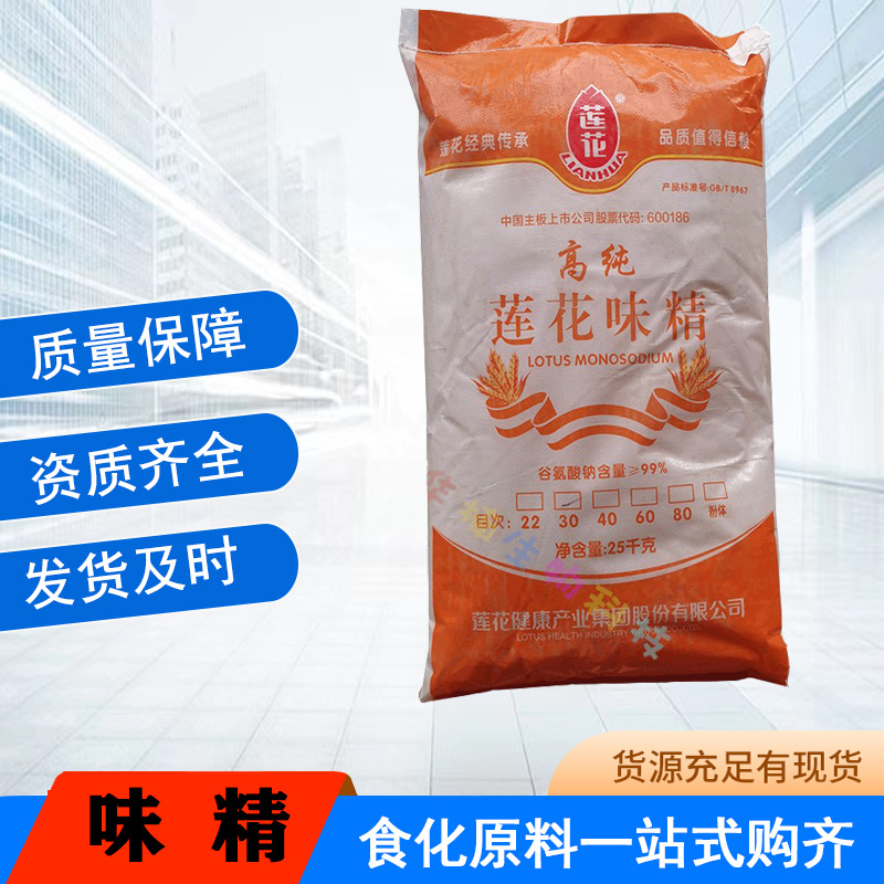 批发莲花味精食品增味增鲜50斤大包工厂饭店商用家用味精