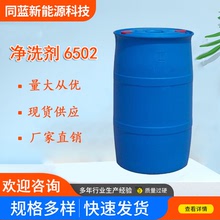 廠家直供 椰子油二乙醇酰胺增稠劑6502 凈洗劑 去污劑 凈洗劑6502