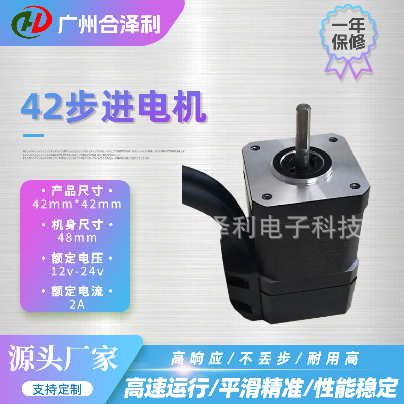 合泽利厂家直销42系列伺服闭环步进电机机身48mm/0. 3NM 欢迎订购