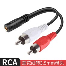 双莲花转3.5mm母头2RCA转接头公转母转公互传音频rca莲花线转换器