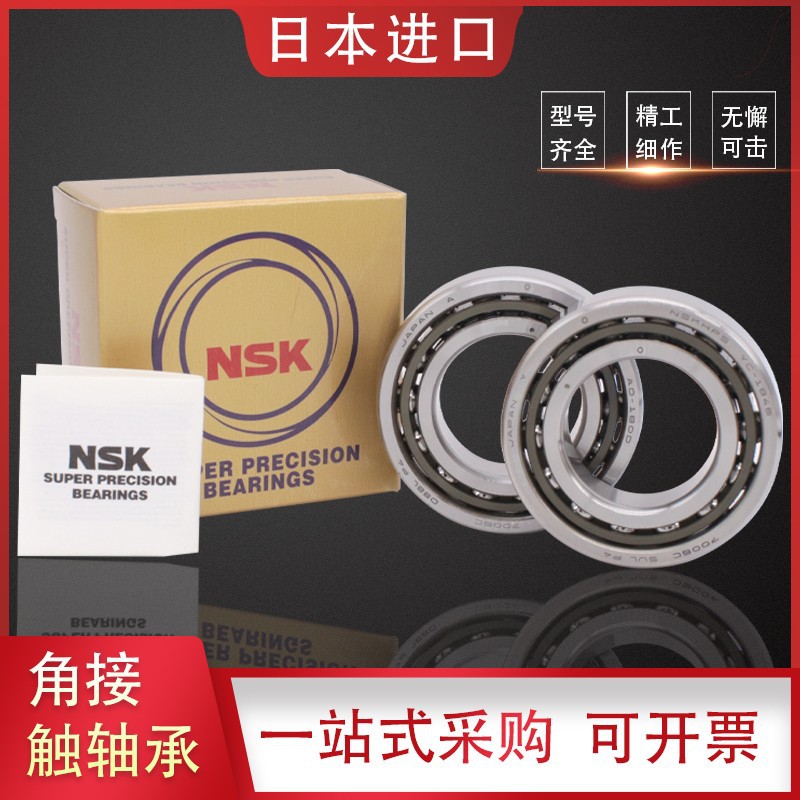 NSK进口角接触配对轴承7200 7201 7202 7203 7204 7205C AC P4 P5