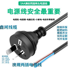 澳规两插电源线澳规认证纯铜澳标两插单头电子电器音响连接线插头