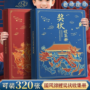 Certificate Collection Book with Gold Stamping Cover, Thickened and Durable, Primary School Student Certificate Storage, Graduation Gift, Chinese Style Children's Gift