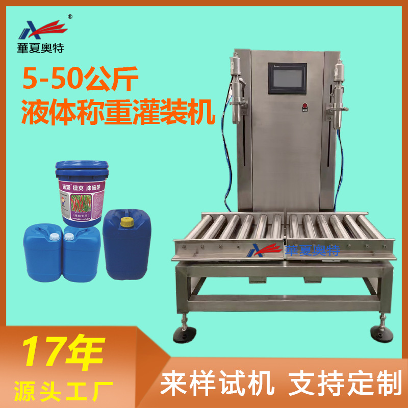 AT-DGS-50Y小型移动化工类液体树脂涂料桶灌装机称重机灌装秤设备