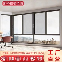 广州佛山厂家安装航空级原生铝断桥铝三轨推拉窗封阳台铝合金门窗