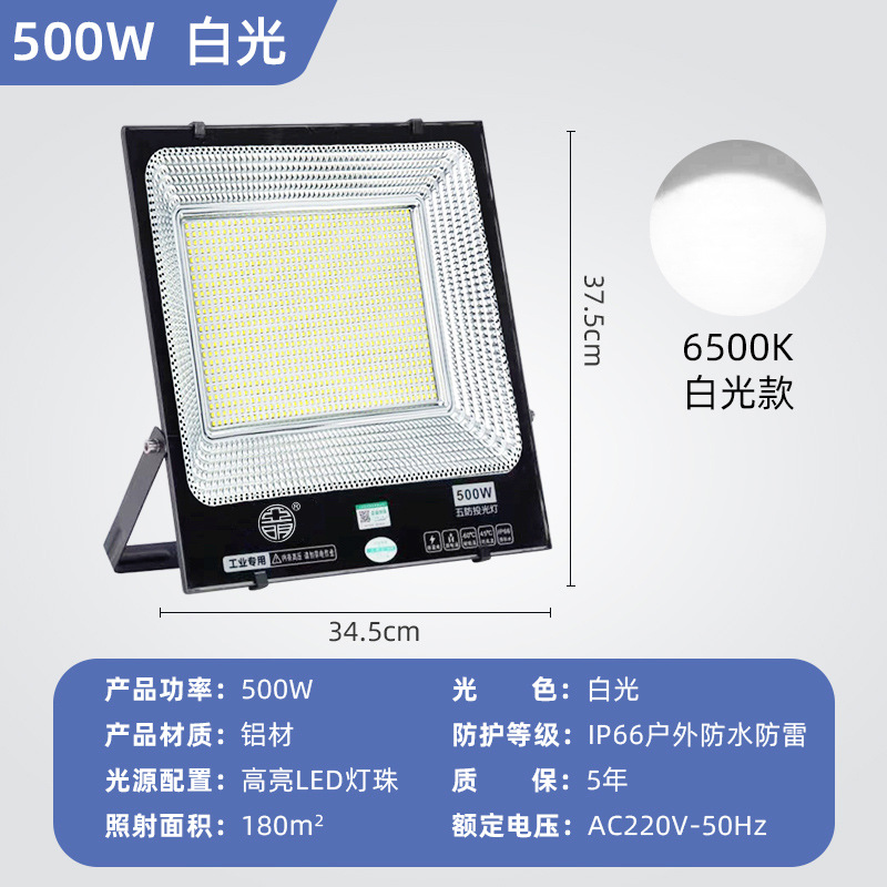 500w white light [smart led chip]